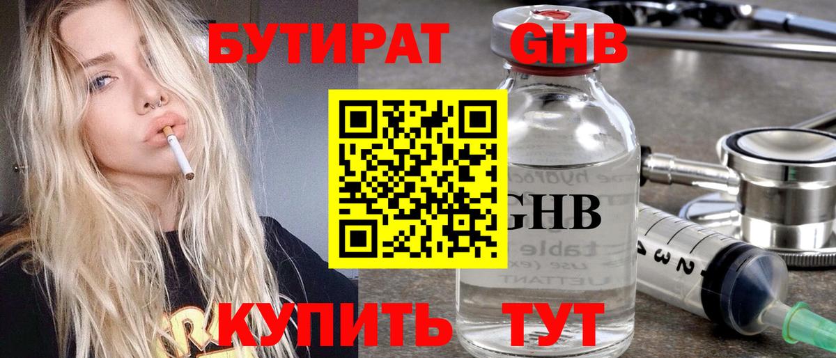 БУТИРАТ  БУТИРАТ GHB  Вход с VPN  Татарск 