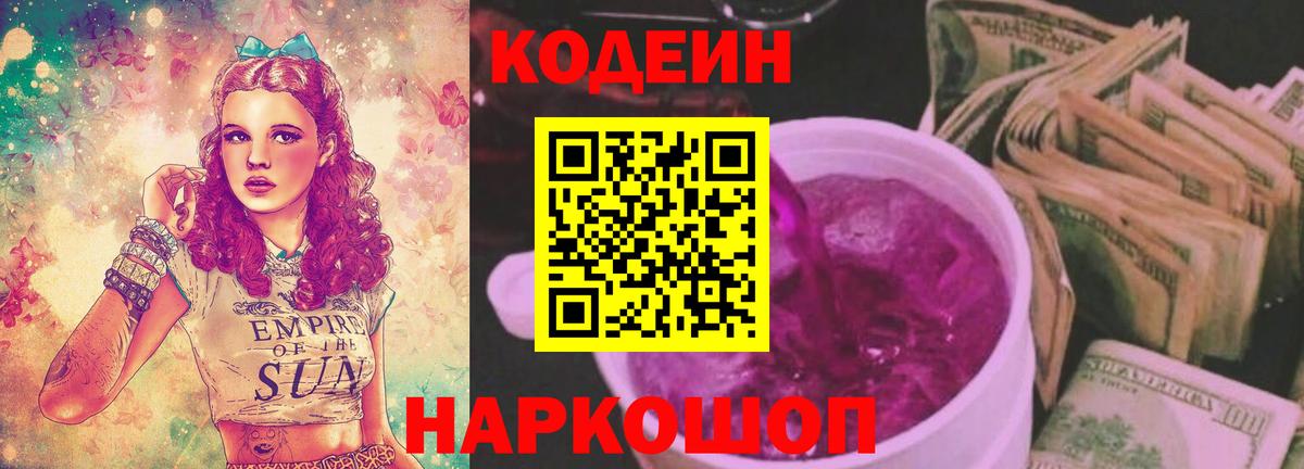 Татарск  Кодеиновый сироп Lean напиток Lean (лин)  Вход с VPN  Кодеин Purple Drank 