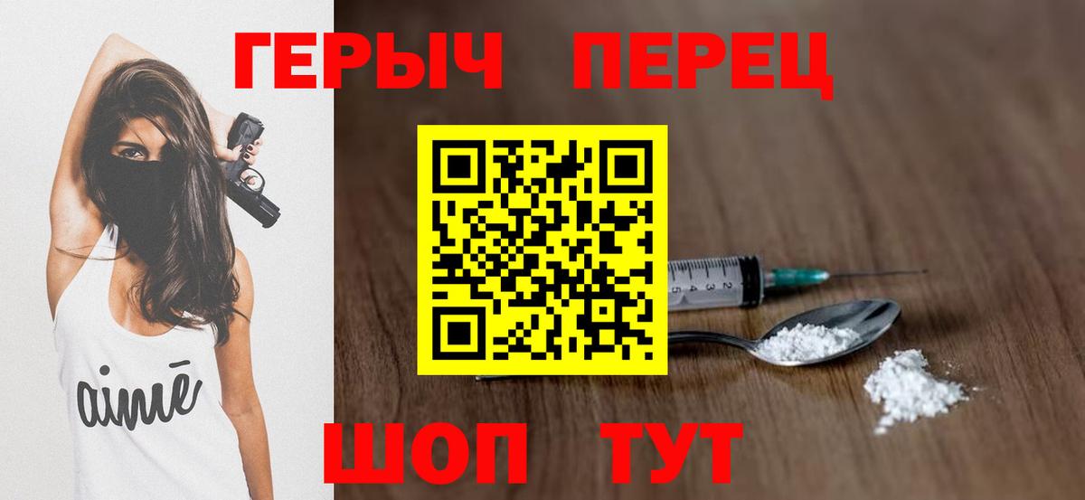 ГЕРОИН хмурый Татарск