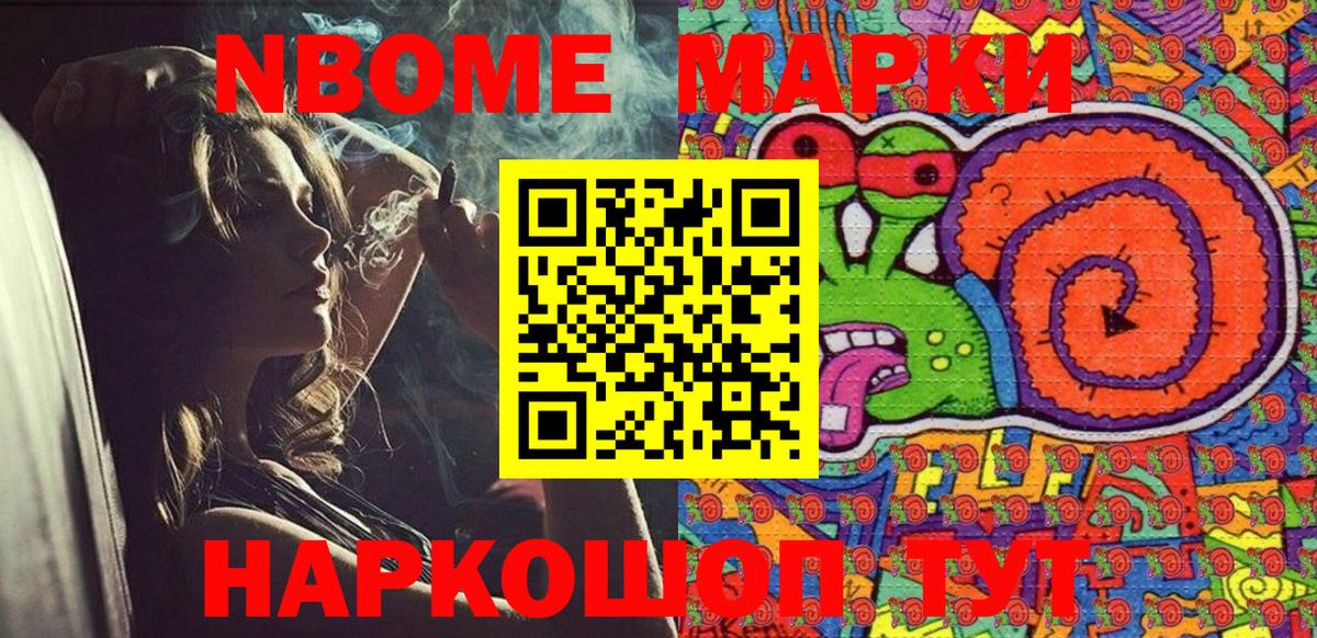 Марки 25I-NBOMe 1500мкг  Наркотические марки  Татарск  Вход с VPN 